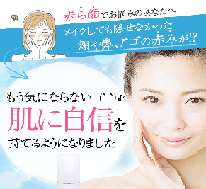 白漢しろ彩,赤ら顔